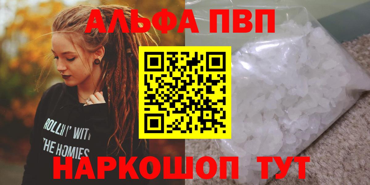 Alfa_PVP Соль Курск