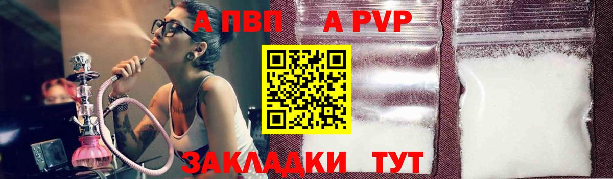 А ПВП кристаллы  APVP крисы CK  Вход с VPN  Курск 