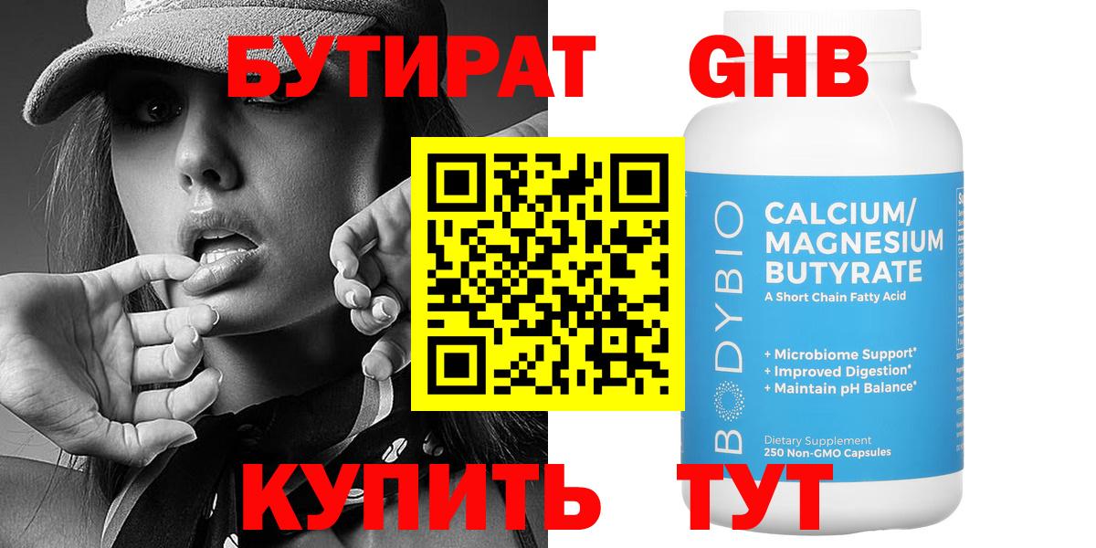БУТИРАТ оксана  Вход с VPN  Бутират  Курск 