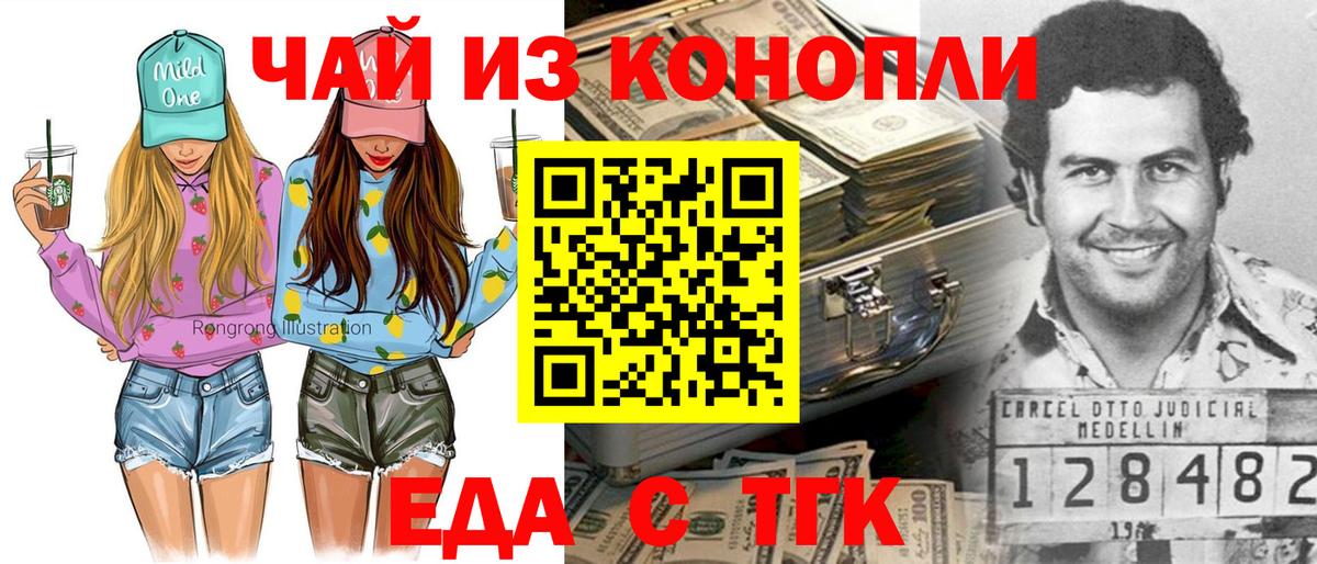 Еда ТГК конопля  Вход с VPN  Курск 