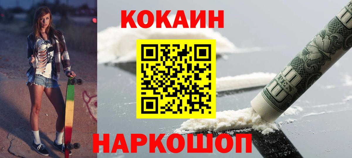КОКАИН 97%  Вход с VPN  COCAIN  КОКАИН 99%  Курск 
