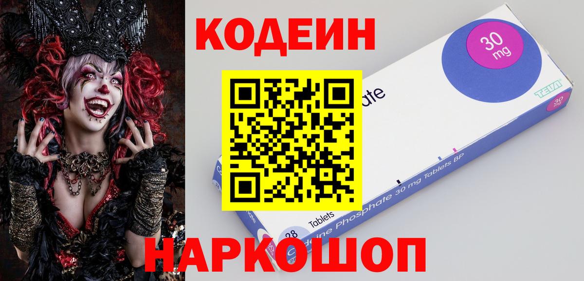 Кодеиновый сироп Lean Purple Drank  Кодеиновый сироп Lean Purple Drank  Курск  Вход с VPN 