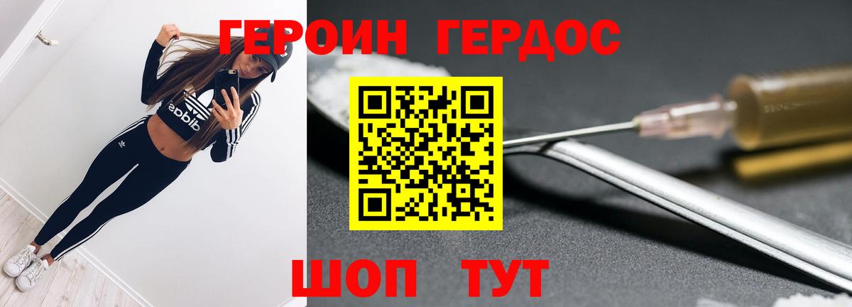 ГЕРОИН герыч Курск