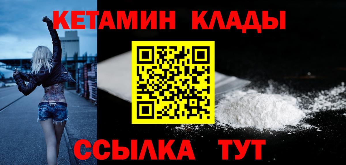 КЕТАМИН ketamine Курск