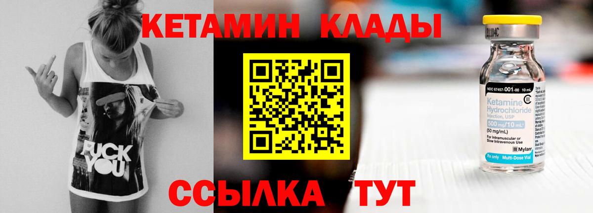 КЕТАМИН VHQ  Кетамин ketamine  Вход с VPN  Курск 