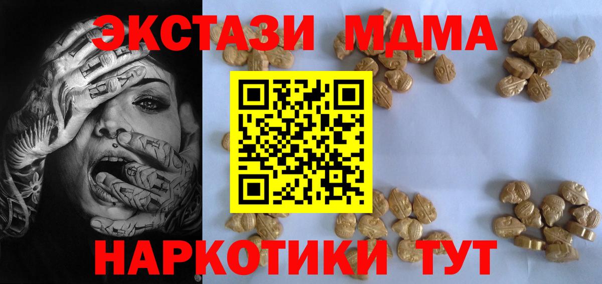 MDMA молли  Вход с VPN  МДМА  Курск 