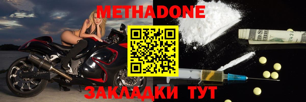 Метадон methadone Курск