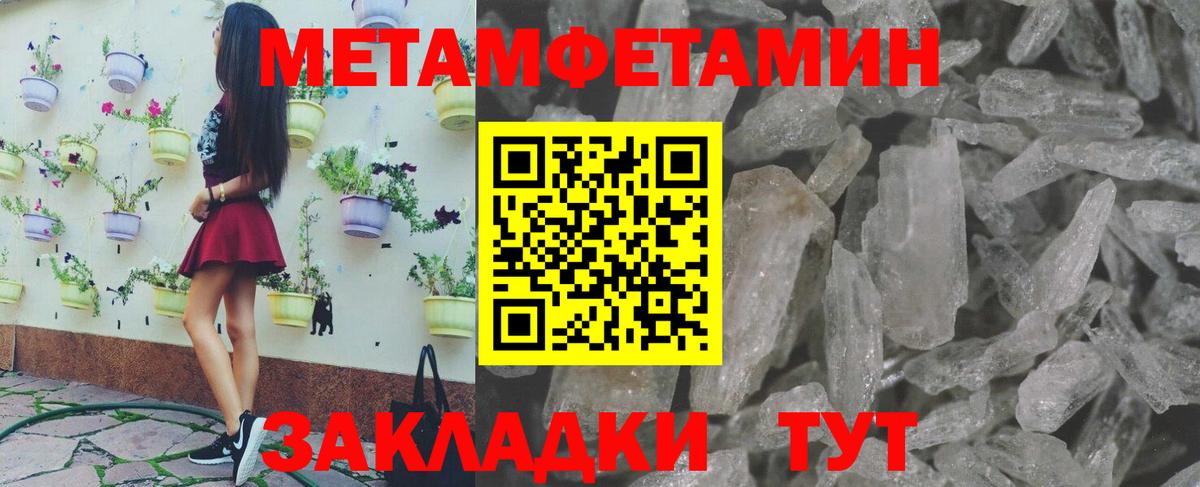 Первитин Methamphetamine Курск