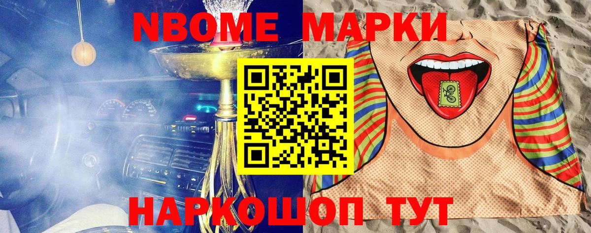 Марки 25I-NBOMe 1500мкг Курск