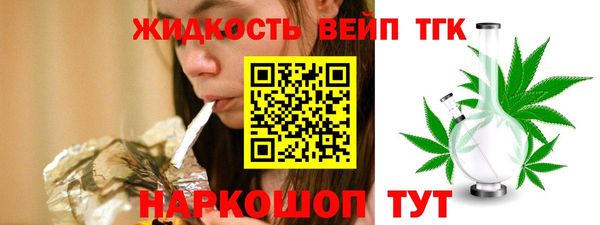 ТГК жижа Курск