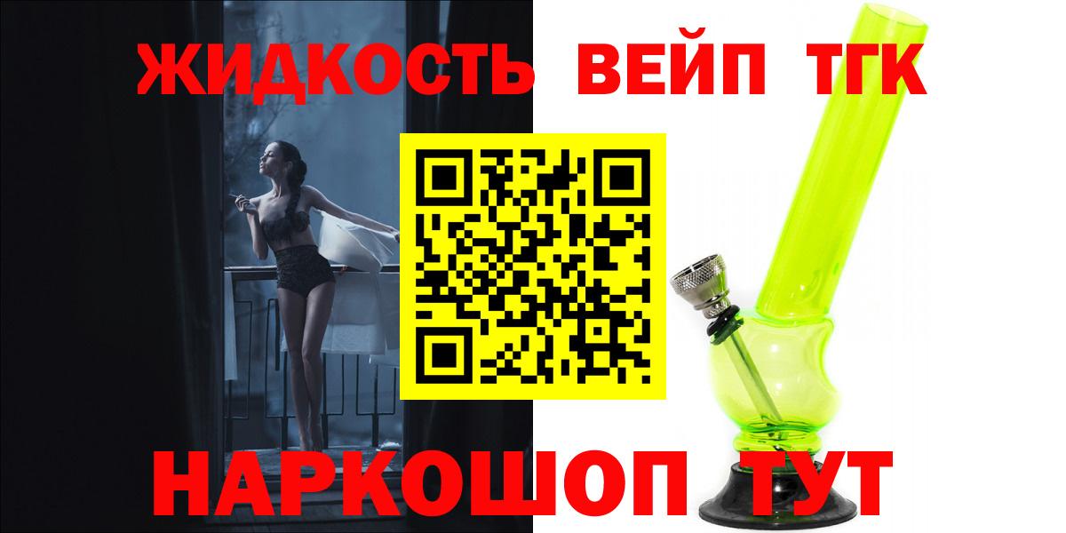 Дистиллят ТГК концентрат  Вход с VPN  Курск  Дистиллят ТГК жижа 